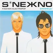 S*Neжno